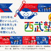 西武塾