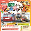 隅田川駅の一般公開イベントの案内。10月25日に行われる。