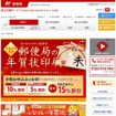 郵便局総合印刷サービス「年賀状印刷」