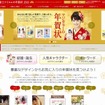 フジフイルム「年賀状印刷 2015」