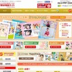 パレットプラザ・55ステーション「年賀状特設サイト」