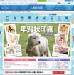 ローソン「2015年未年年賀状印刷・写真でつくる年賀状」