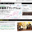学園祭グランプリ
