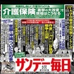 サンデー毎日（4月12日増大号）の中吊り