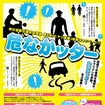 秋の全国交通安全運動 第6回「ヒヤリ体験」投稿キャンペーン!!『危なかッター』