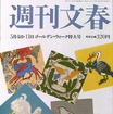 【雑誌】孫正義夫妻ベンツを1万円値切る!! だがリムジンは光通信のプレゼント---『週刊文春』