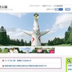 万博記念公園