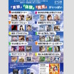 そら博2015