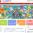 科学技術館「ニッポンの産業技術50年」特設サイト