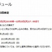 CBT実施スケジュール