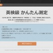 英検級 かんたん測定
