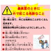 「楽しい雪とあばれる雪　－暴風雪は危険がいっぱい！」リーフレット