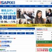 SAPIX中学部のホームページ