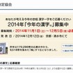 今年の漢字募集中（12月5日まで）