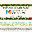 みらいクリエイターズプロジェクト
