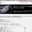 【プレゼント】誰より先に!　新型 スカイライン 先行試乗