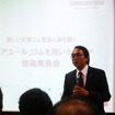『グアユール』ゴムを用いたタイヤ技術発表会（東京・茅場町、10月1日）