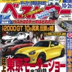 ベストカー2015年10月26日号