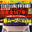 スクープ! トヨタからプレミアム2BOX ブレード 登場