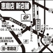 オートバックス恵庭店