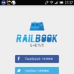 レールブックの登録画面。facebookやtwitterのアカウントでも登録できる。