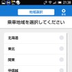 乗り降りの記録は地域選択や地図入力で入力できる。