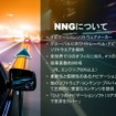 NNGは全社員が約900名。そのうち約60名を日本市場向けに配置した