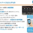 『NaviFusion Platform』がもたらすメリット