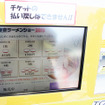 食券販売機