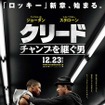 『クリード　チャンプを継ぐ男』-(C)2015 METRO-GOLDWYN-MAYER PICTURES INC. AND WARNER BROS. ENTERTAINMENT INC.