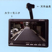三菱電機、後方確認用ルームミラー型モニタ発売