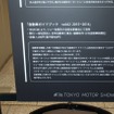 モーターショーに入る前に！「東京モーターショー2015パネル展」