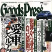 夏に向けてあなたの愛車も“精密検査”をしてみては?