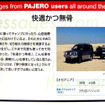【三菱 パジェロ 新型発表】ユーザーの思い 、自慢