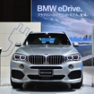 BMW X5 xDrive40e（東京モーターショー15）