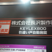 KEYLEX800 引違い戸自動施錠