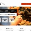 「TSUKURITTE LAB」サイトトップページ