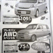 【新車値引き情報】感謝!!　アクティブオータムにウィンターバージョンを