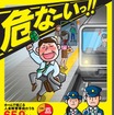 プラットホーム事故0運動（ポスター）