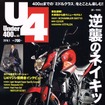 Under400 2016年1月号（クレタパブリッシング）