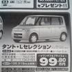 【新車値引き情報】夢のカーナビとマフィン