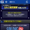 ふたご座流星群を「SOLiVE24」で全国7カ所から生中継