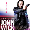 『ジョン・ウィック』(C) Motion Picture Artwork (C)2015 Summit Entertainment, LLC. All Rights Reserved. (C) David Lee