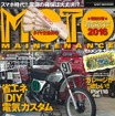 モトメンテナンス 2016年2月号