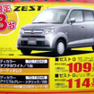 【新車値引き情報】BIGチャンス!　サイズと価格は小さく