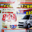 【新車値引き情報】こちら、お安くなっております