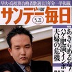 【雑誌】世にも恐ろしいバス「風船バス」のスクープ写真---サンデー毎日