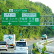 自動車専用道「山口宇部道路」（県道6号）と山陽自動車道が分岐する宇部ジャンクション付近