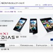 NECモバイルコミュニケーションズ製スマホ「MEDIAS W N-05E」2013年4月発売