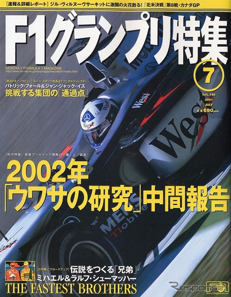 ミハエルがラルフを、ラルフがミハエルを語る